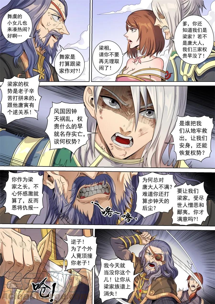 Tang Yin Zai Yi Jie Ch.392 p7