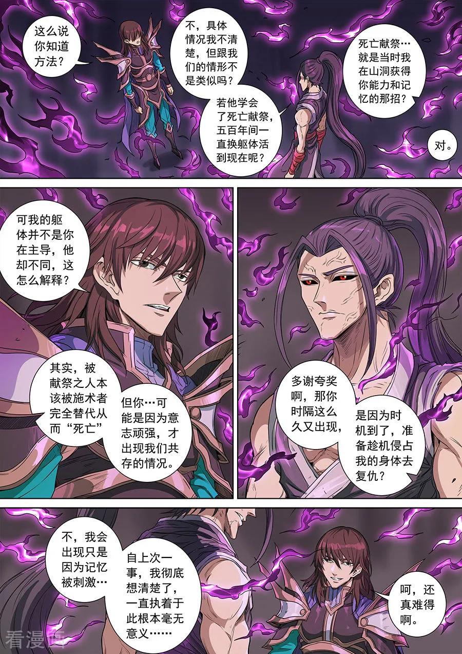 Tang Yin Zai Yi Jie Ch.393 p2