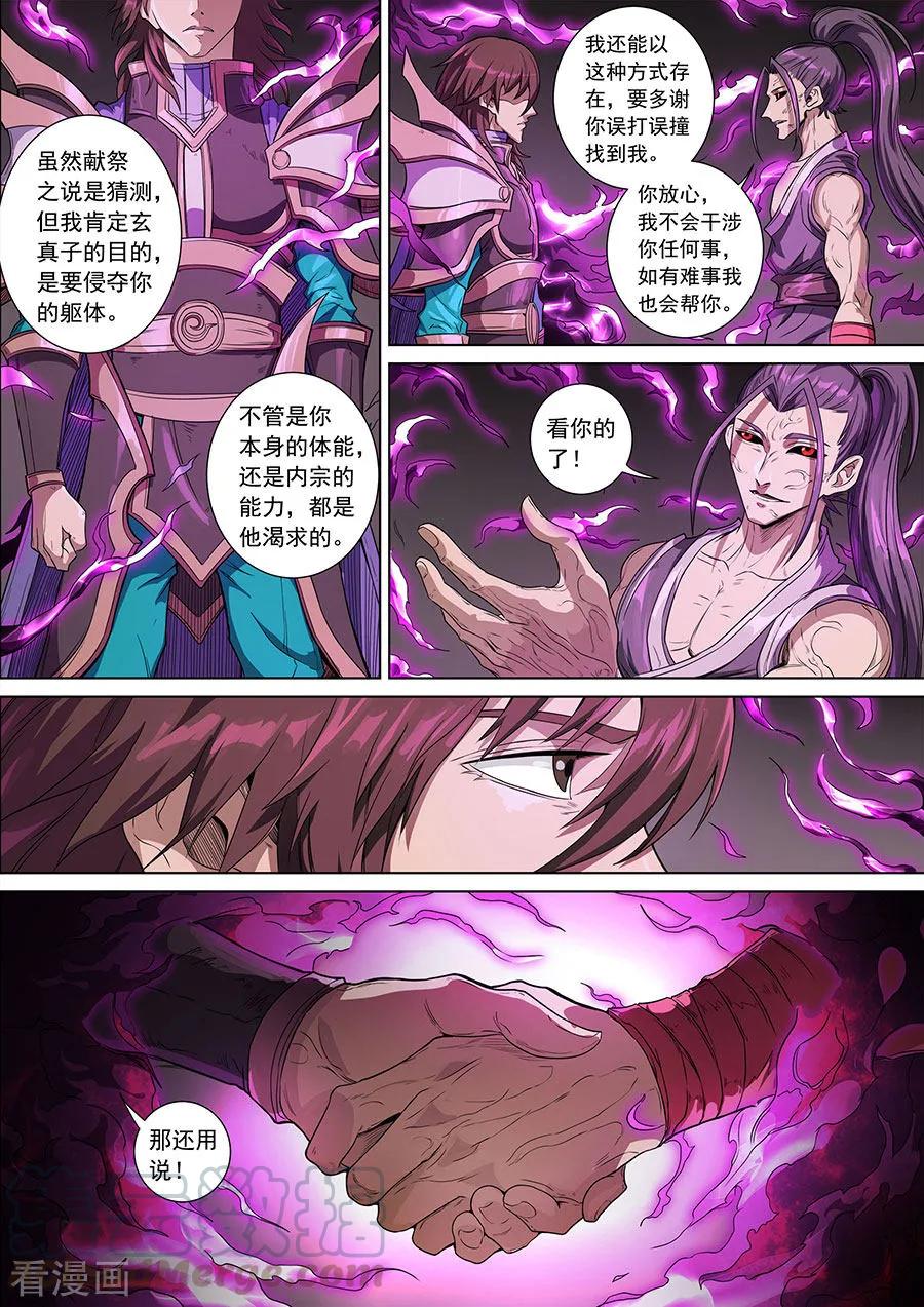 Tang Yin Zai Yi Jie Ch.393 p3