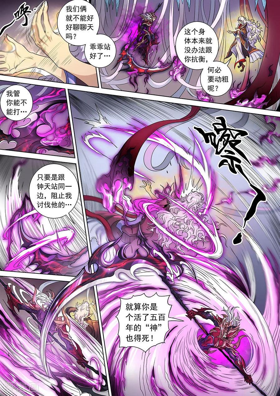 Tang Yin Zai Yi Jie Ch.393 p6