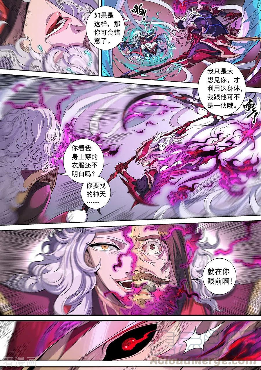 Tang Yin Zai Yi Jie Ch.393 p7