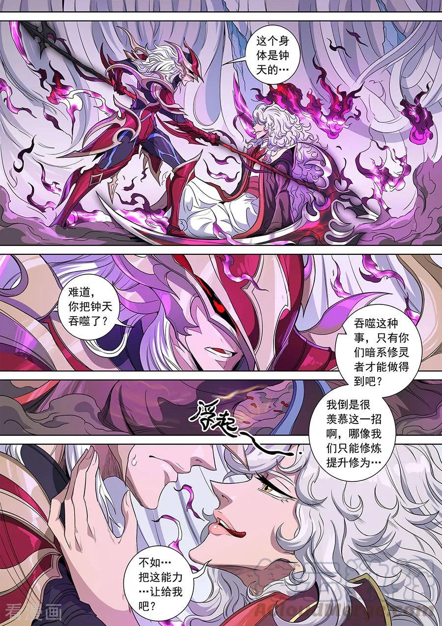 Tang Yin Zai Yi Jie Ch.393 p9