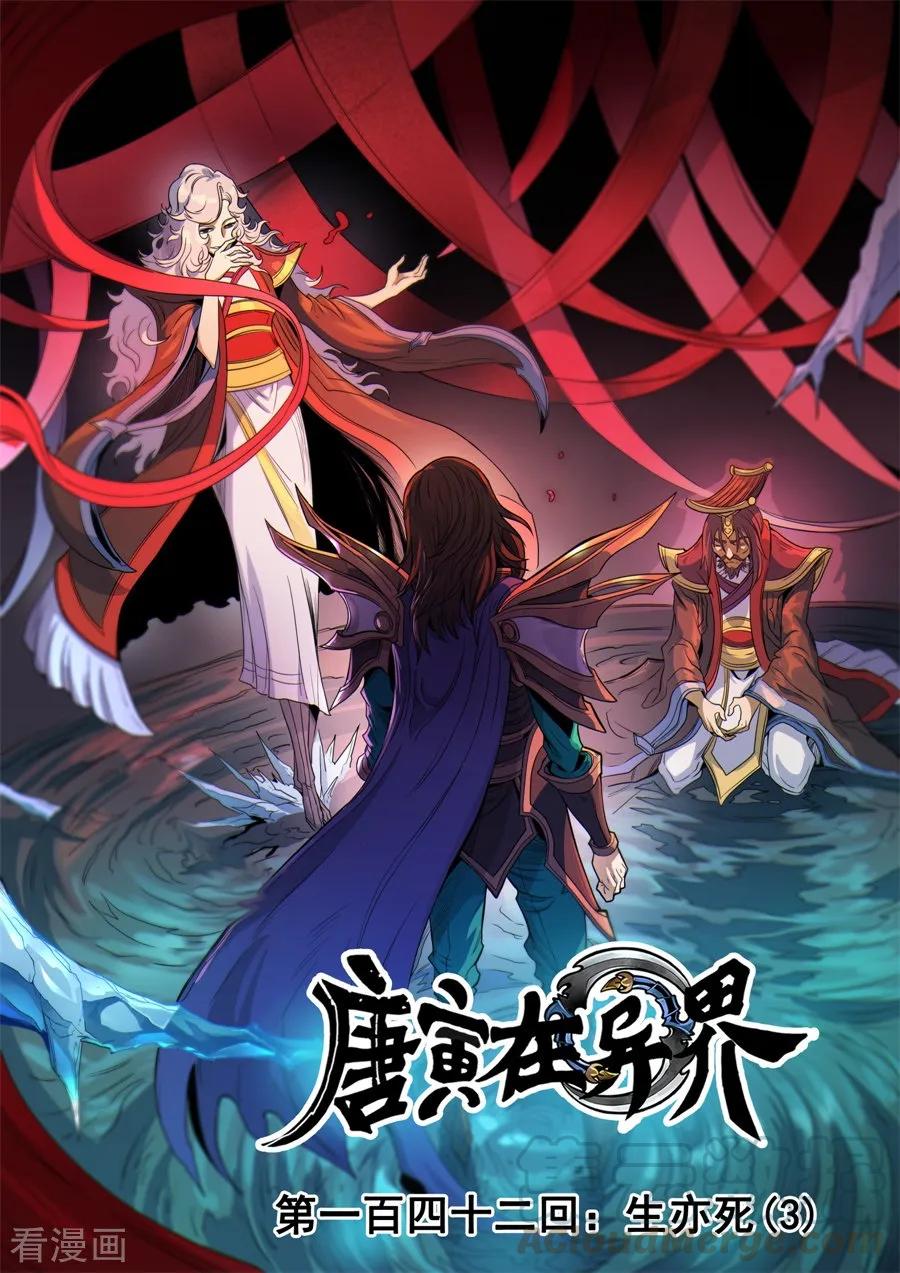 Tang Yin Zai Yi Jie Ch.394 p1