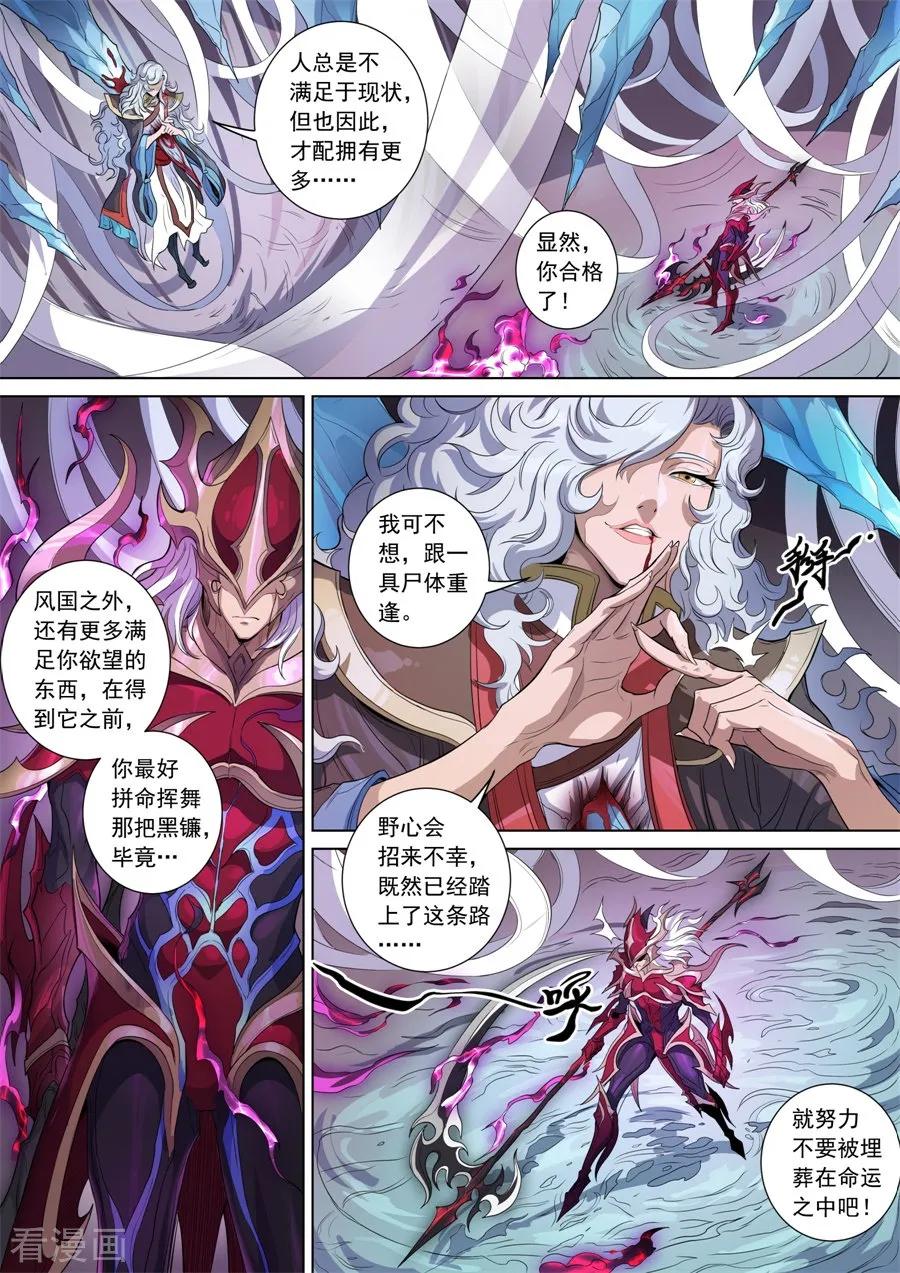 Tang Yin Zai Yi Jie Ch.394 p4