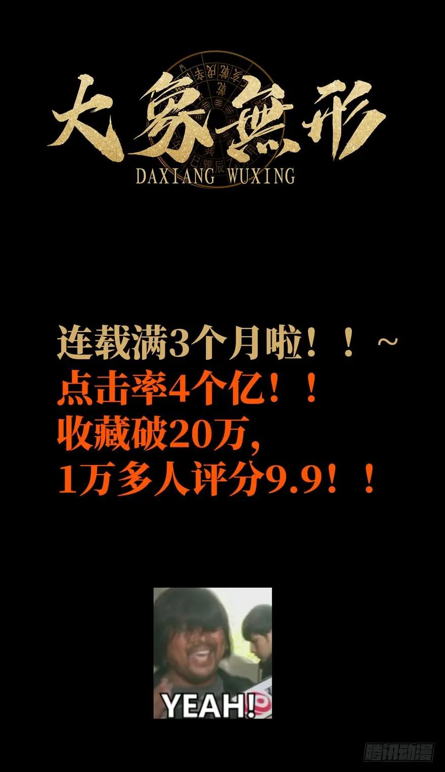 Taoist (DaXiangWuXing) Ch.28 p53