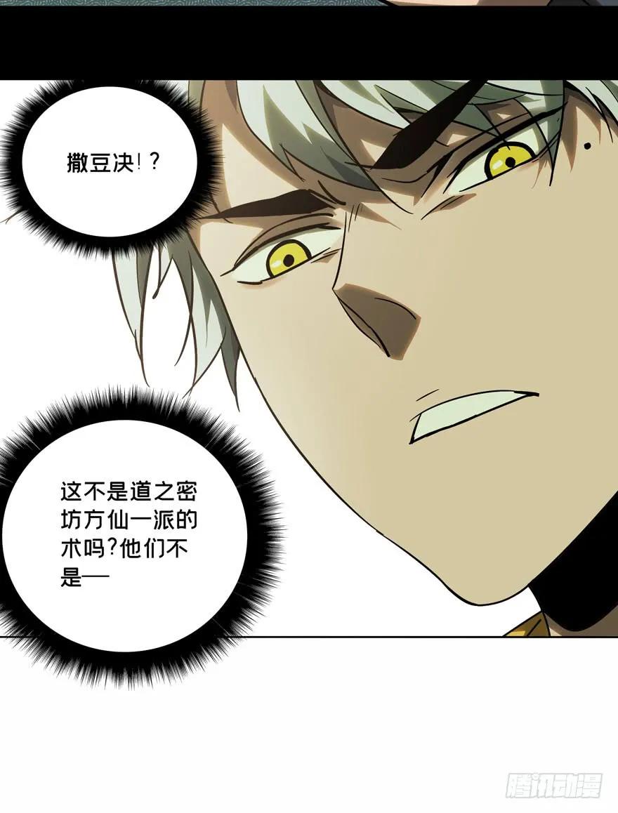 Taoist (DaXiangWuXing) Ch.39 p34