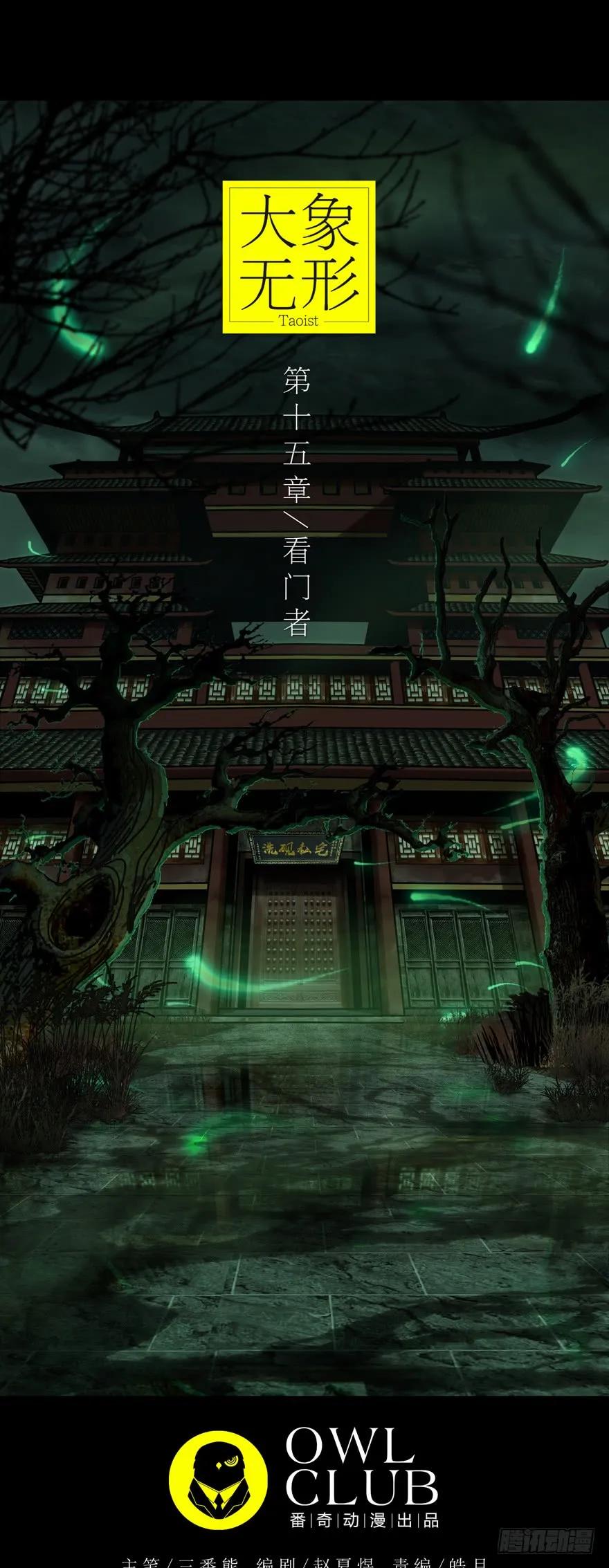Taoist (DaXiangWuXing) Ch.41 p14
