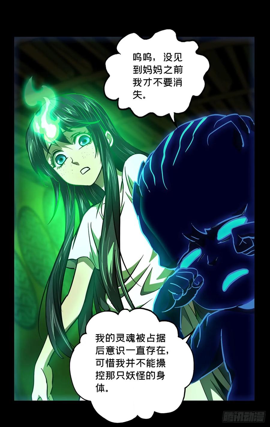Taoist (DaXiangWuXing) Ch.51 p4