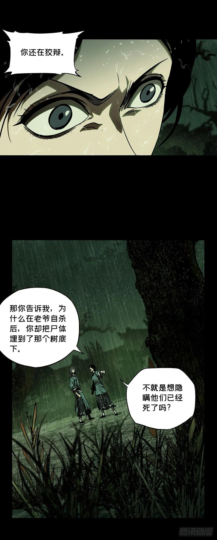 Taoist (DaXiangWuXing) Ch.52 p29