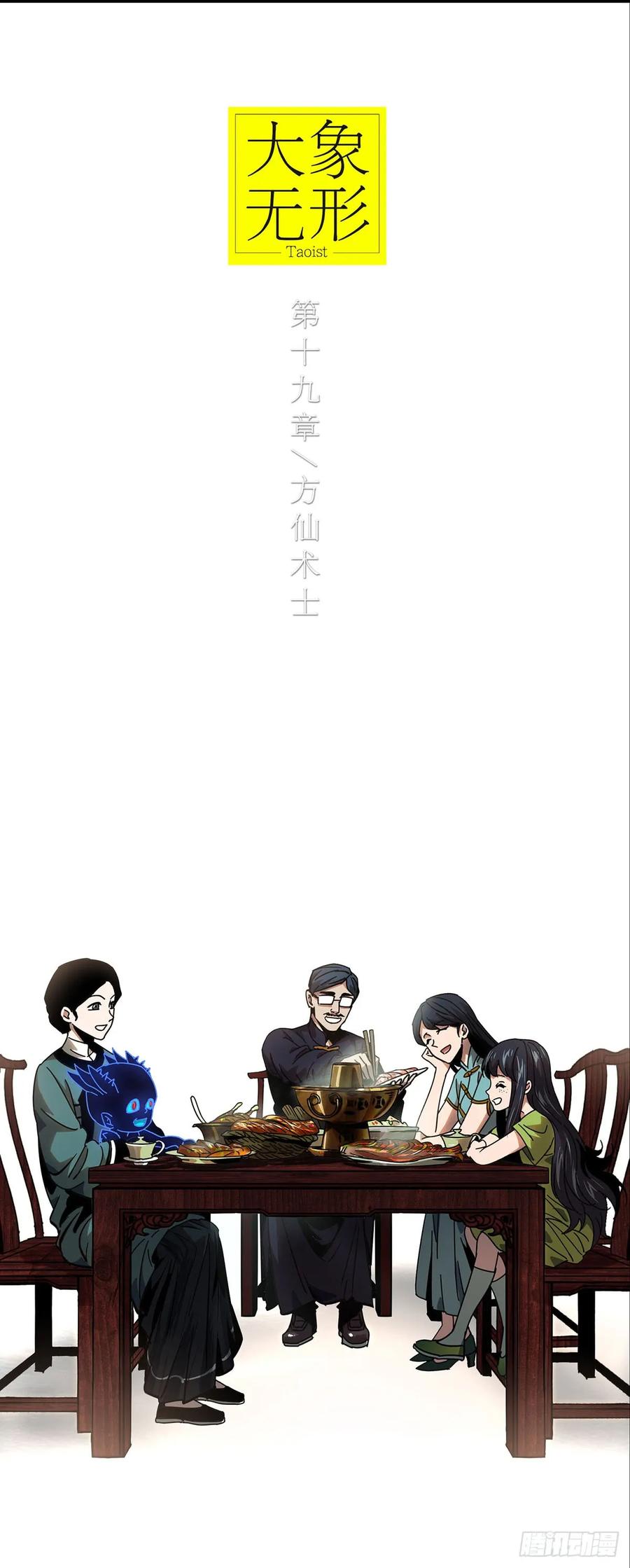 Taoist (DaXiangWuXing) Ch.53 p10