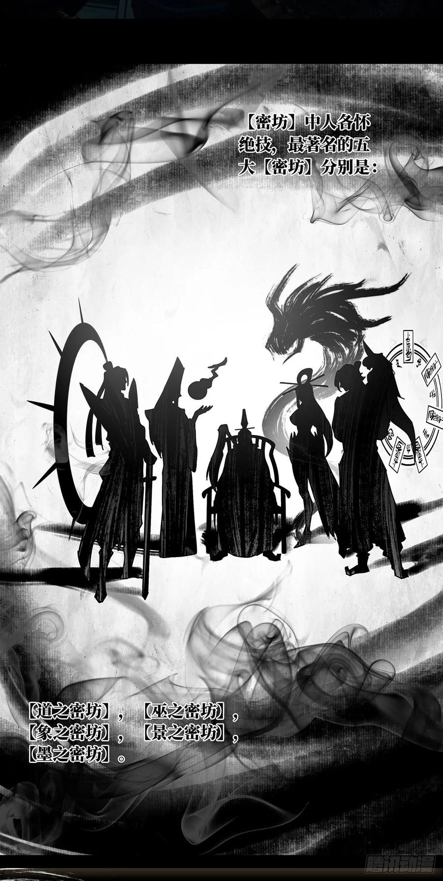 Taoist (DaXiangWuXing) Ch.54 p2