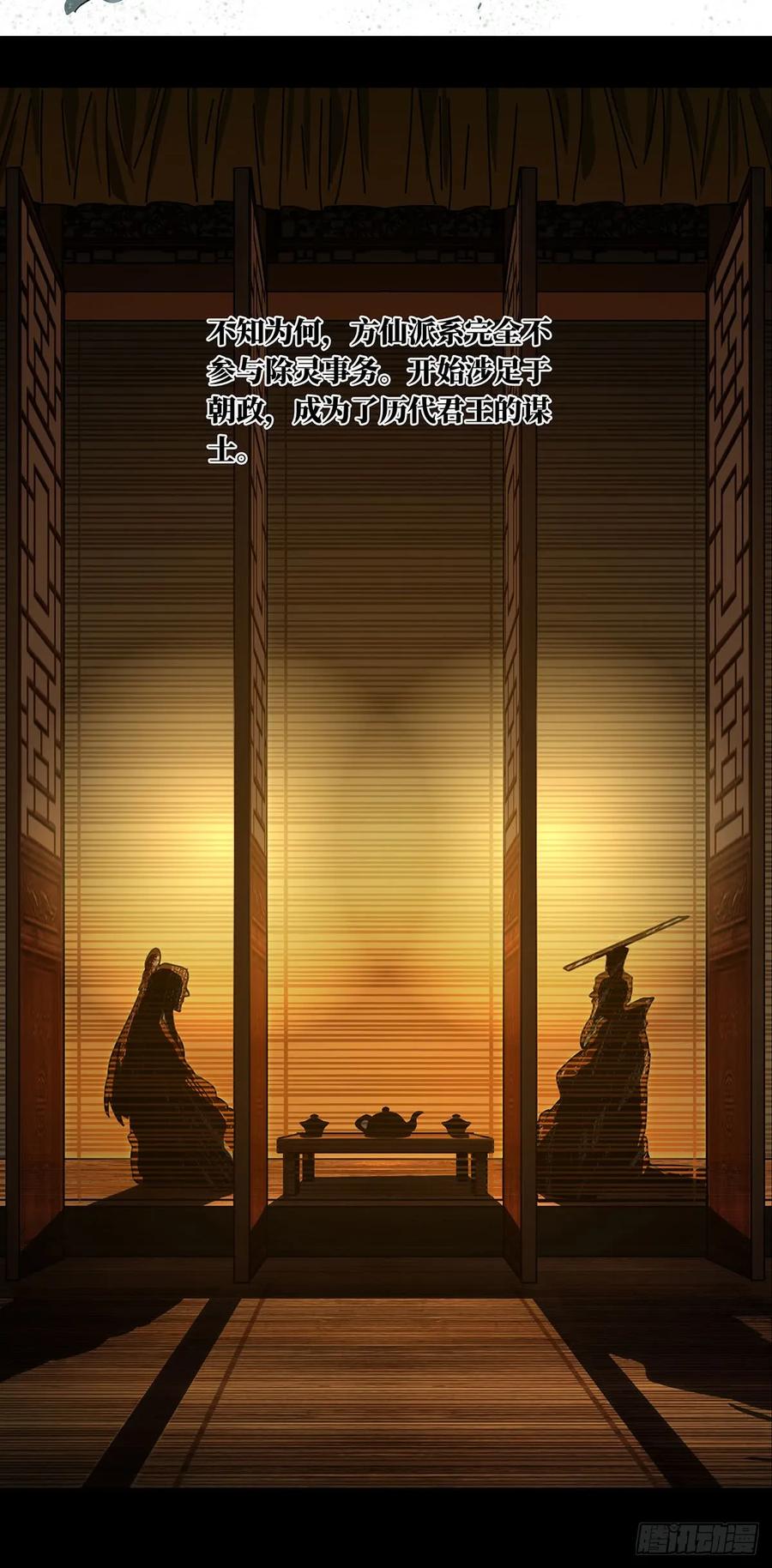 Taoist (DaXiangWuXing) Ch.54 p5