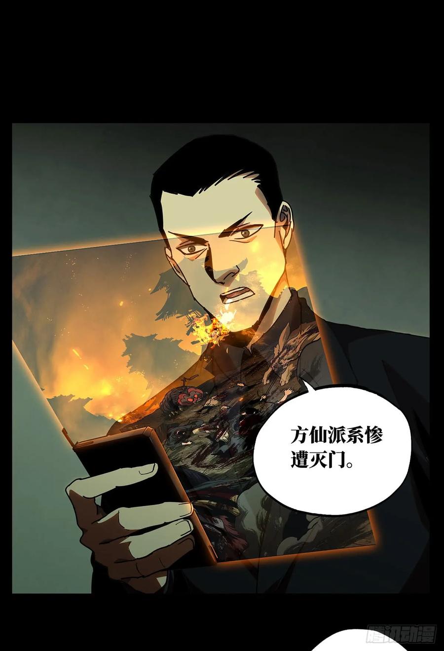 Taoist (DaXiangWuXing) Ch.54 p7