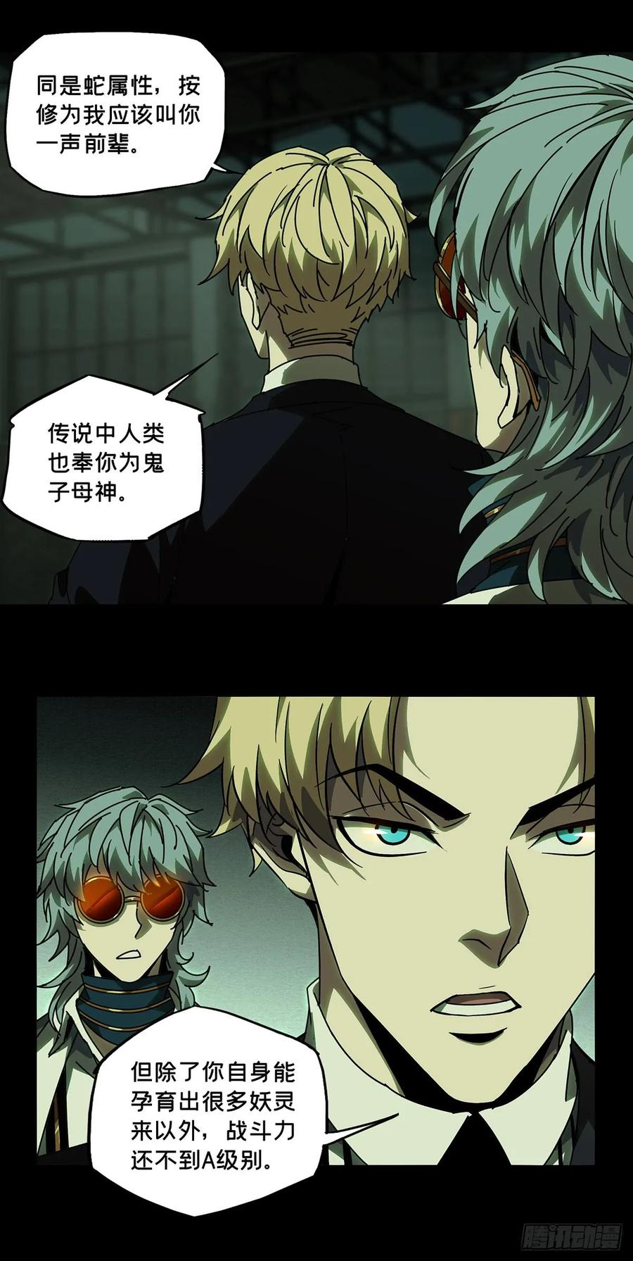 Taoist (DaXiangWuXing) Ch.58 p10