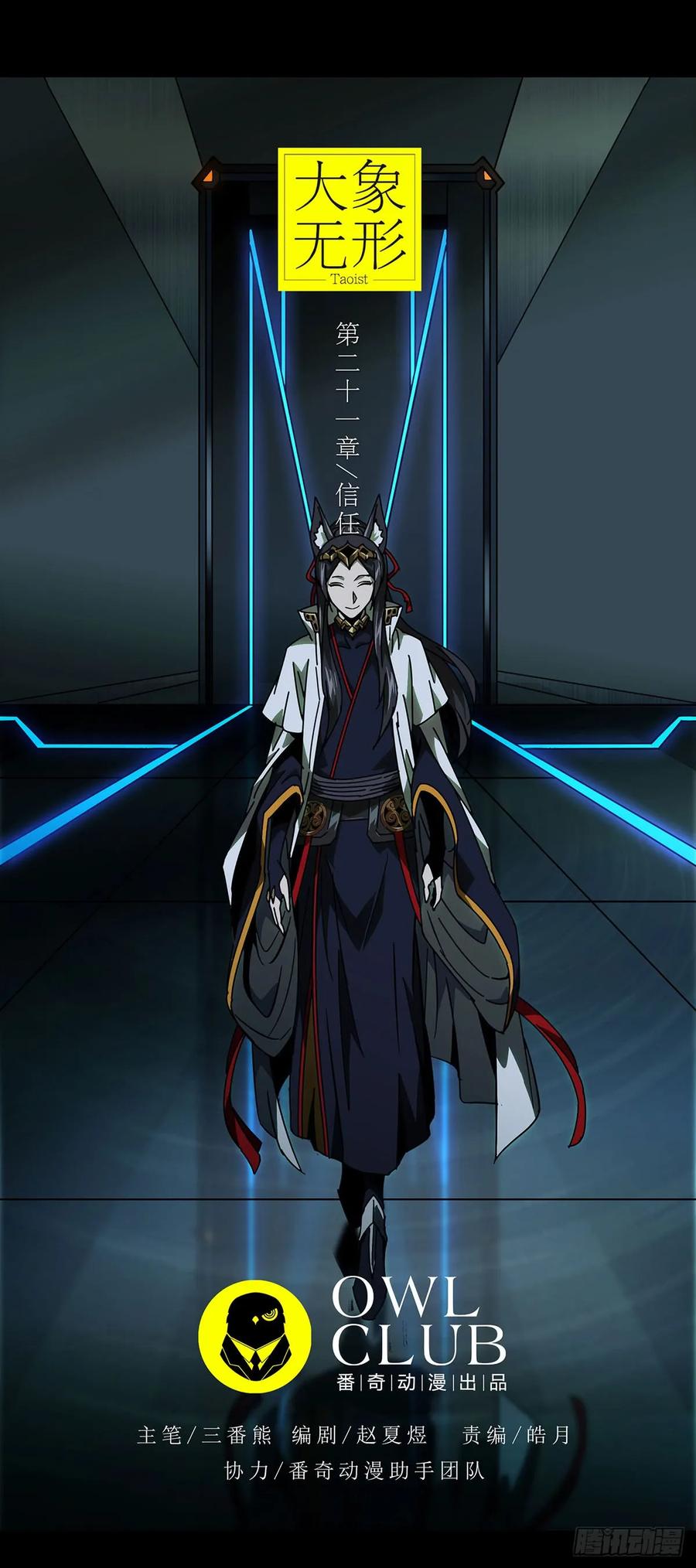 Taoist (DaXiangWuXing) Ch.59 p32