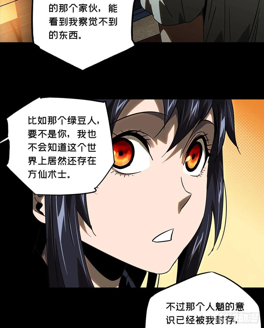 Taoist (DaXiangWuXing) Ch.65 p3