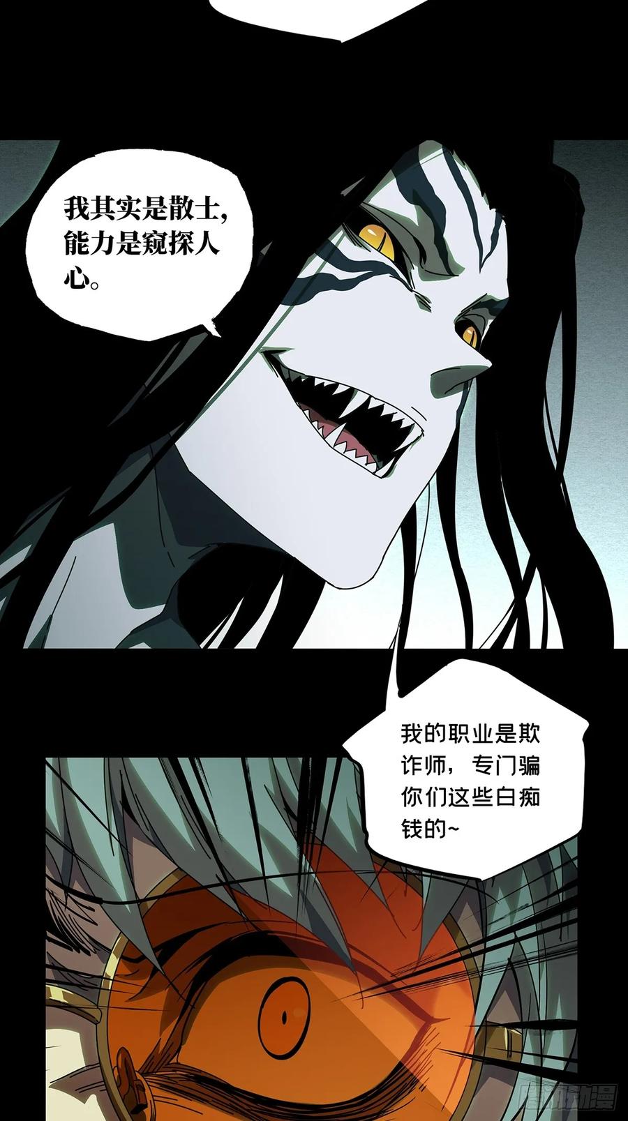 Taoist (DaXiangWuXing) Ch.75 p20