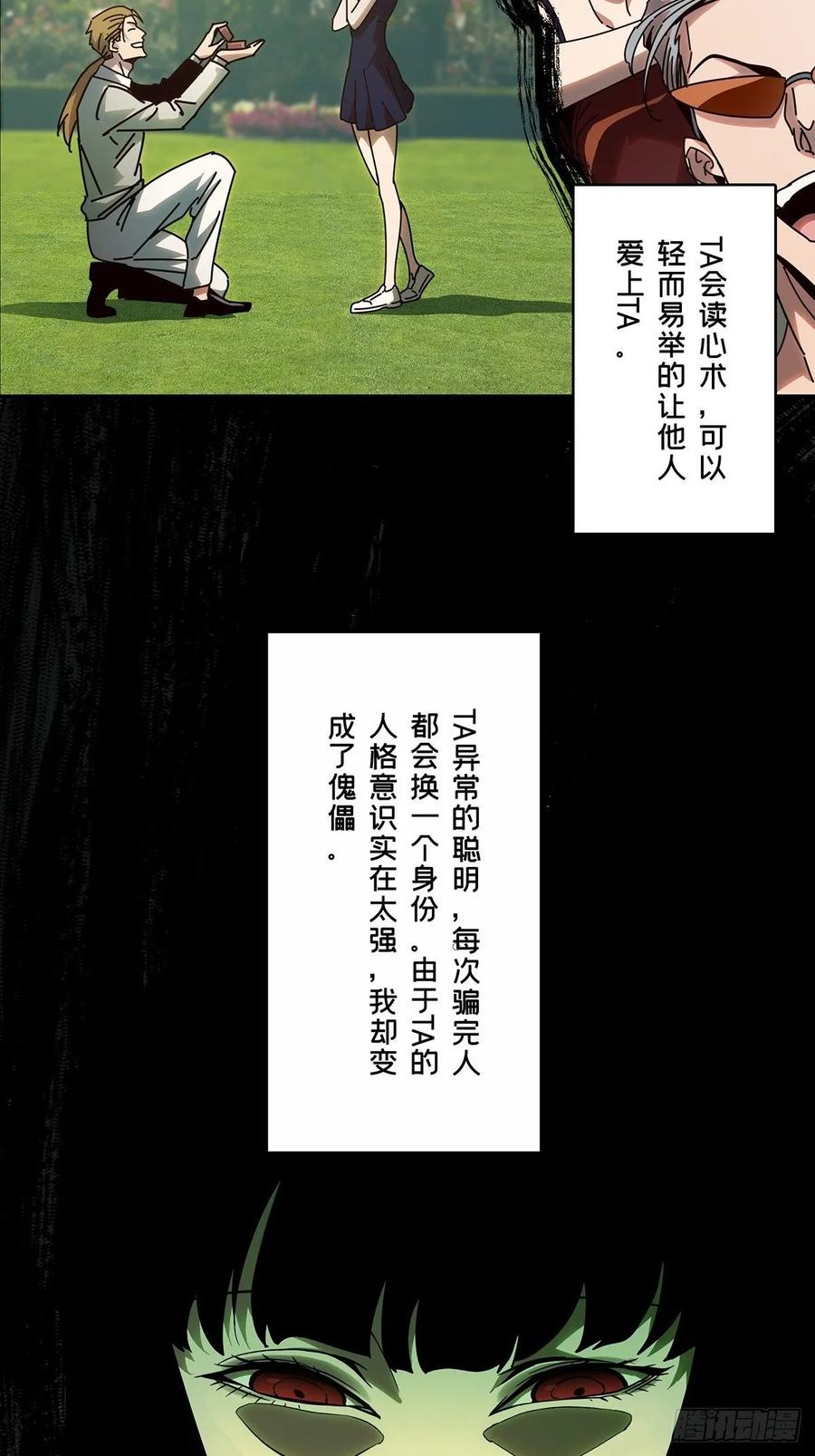 Taoist (DaXiangWuXing) Ch.76 p25