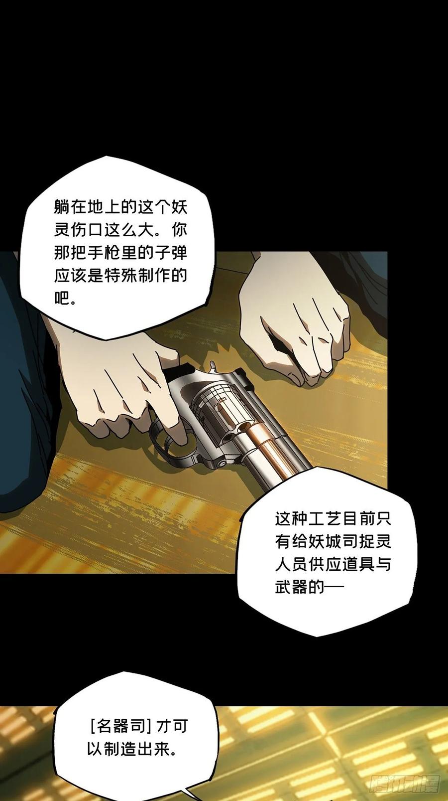Taoist (DaXiangWuXing) Ch.77 p1