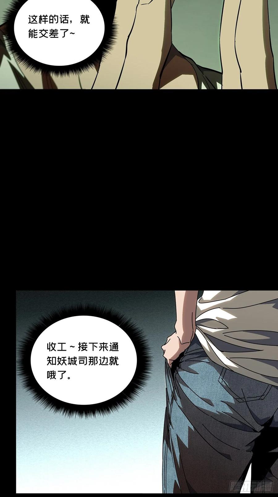 Taoist (DaXiangWuXing) Ch.77 p12