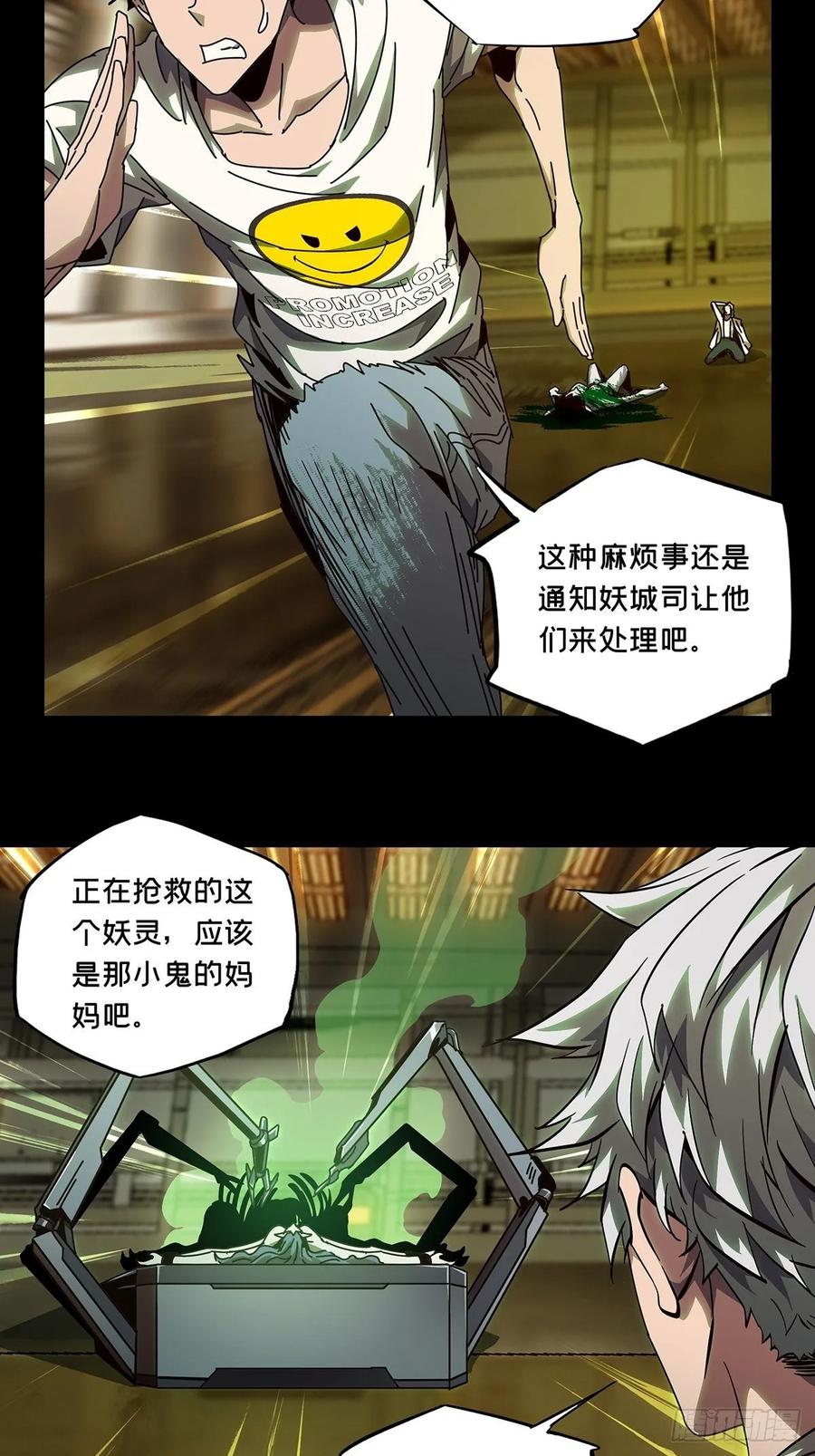 Taoist (DaXiangWuXing) Ch.77 p8