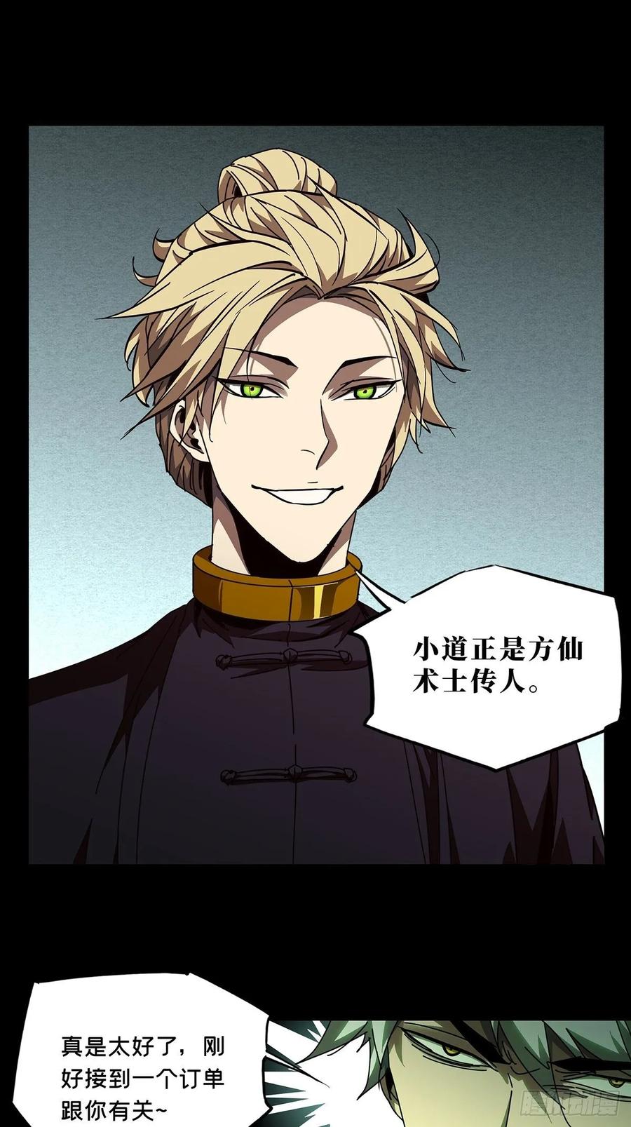 Taoist (DaXiangWuXing) Ch.78 p10