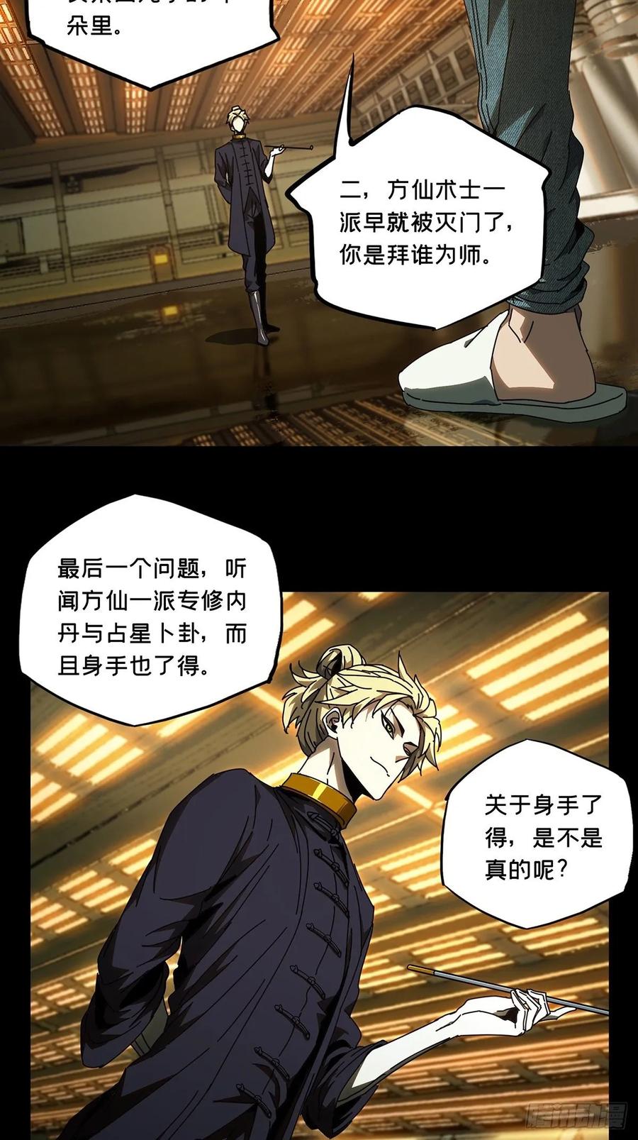 Taoist (DaXiangWuXing) Ch.78 p12