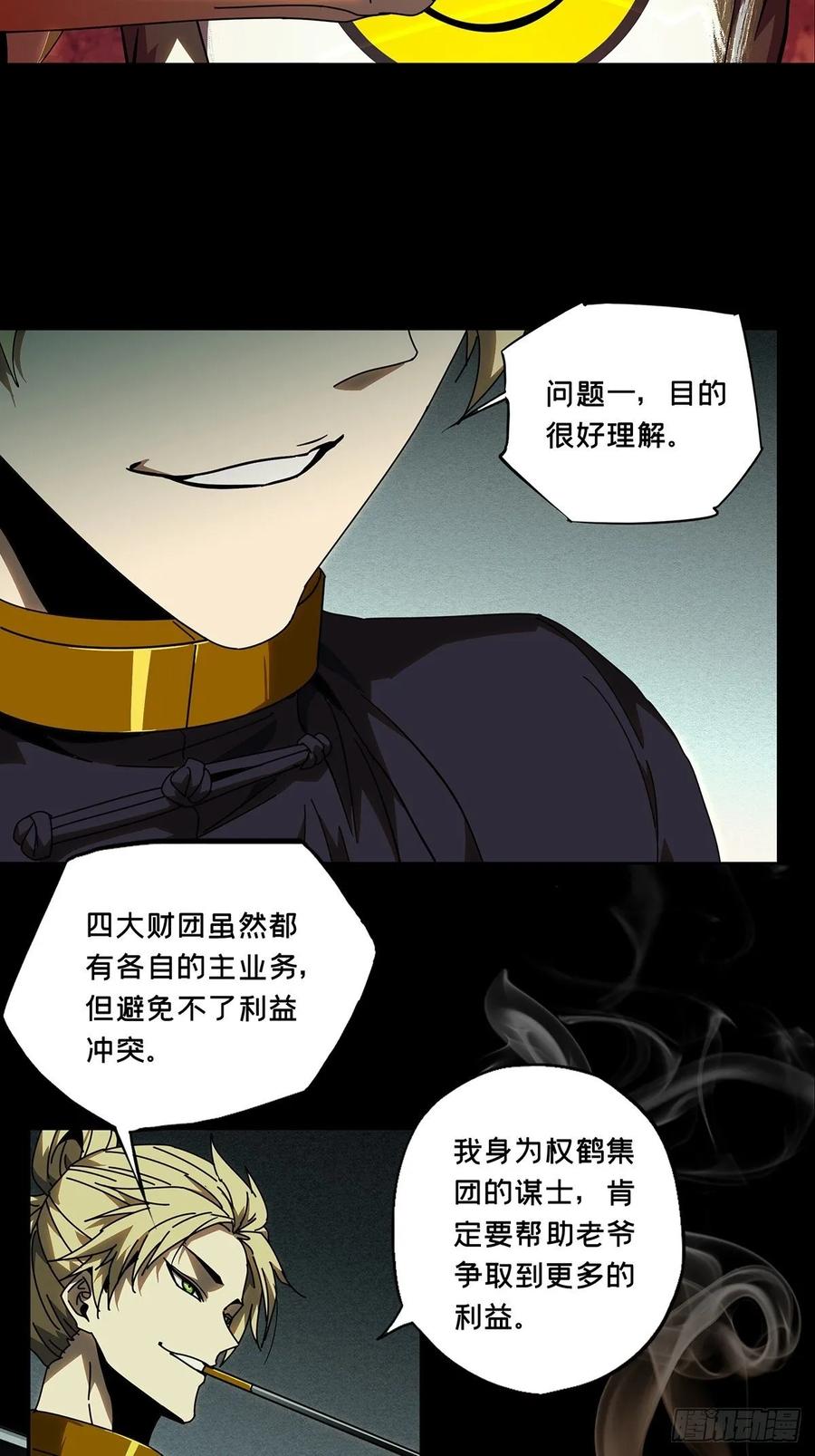Taoist (DaXiangWuXing) Ch.78 p14