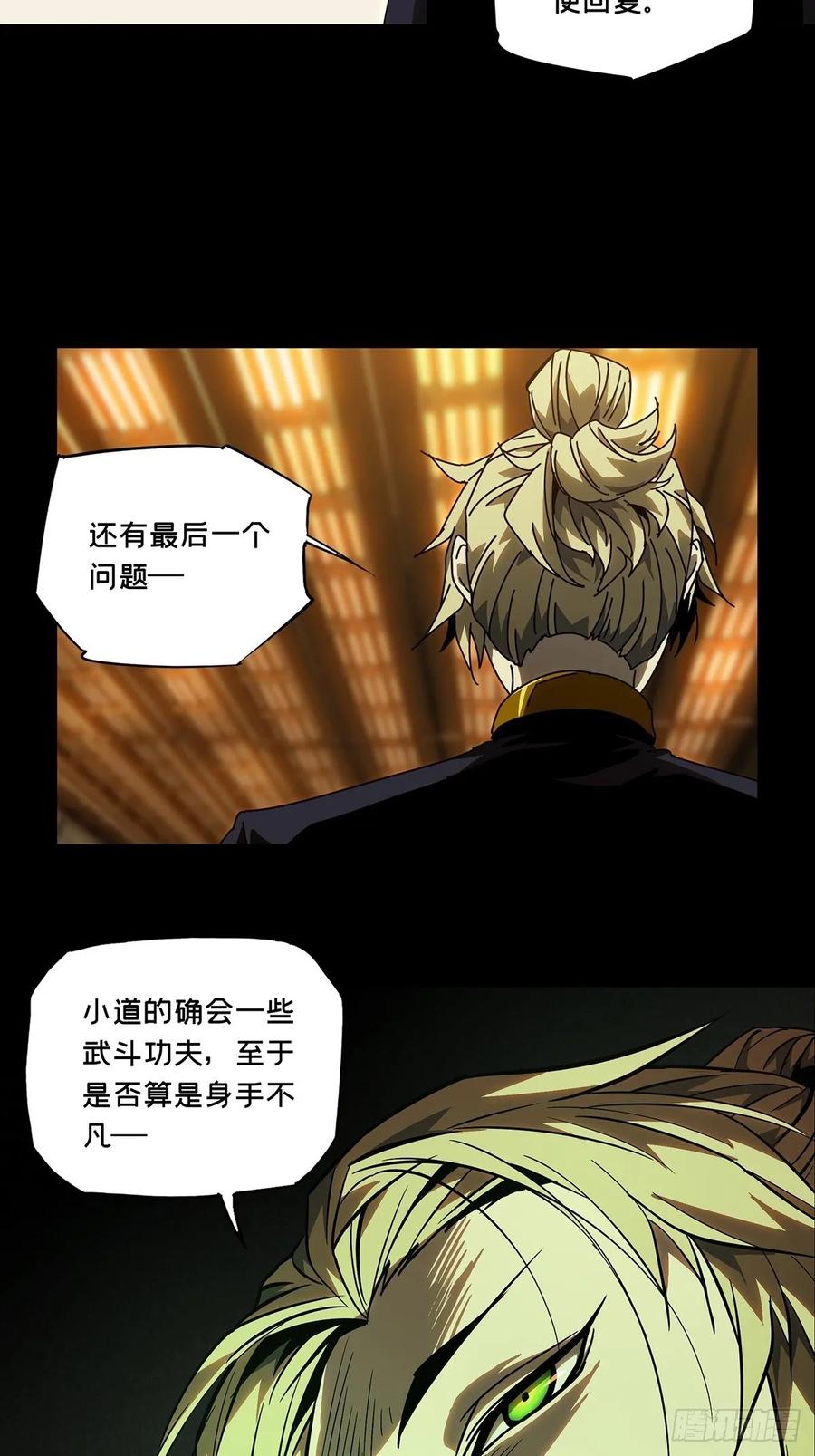 Taoist (DaXiangWuXing) Ch.78 p17