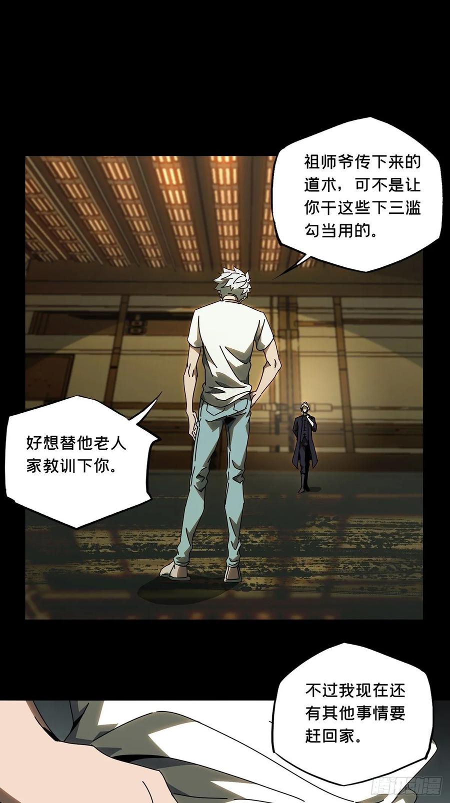 Taoist (DaXiangWuXing) Ch.78 p19