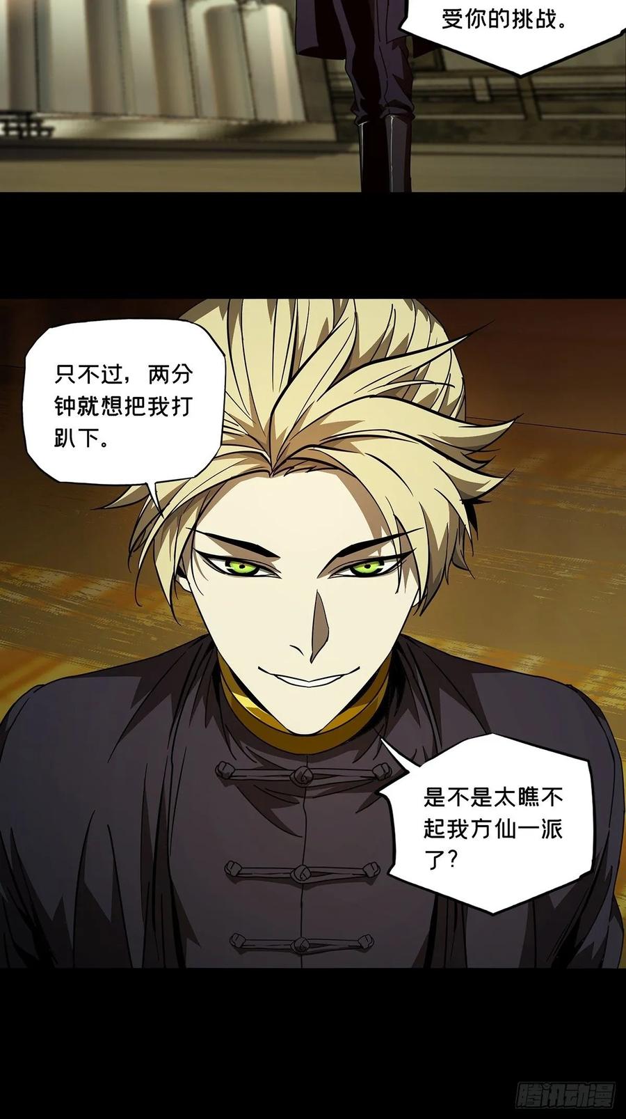Taoist (DaXiangWuXing) Ch.78 p24