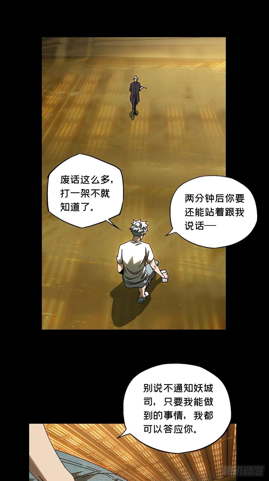 Taoist (DaXiangWuXing) Ch.78 p25
