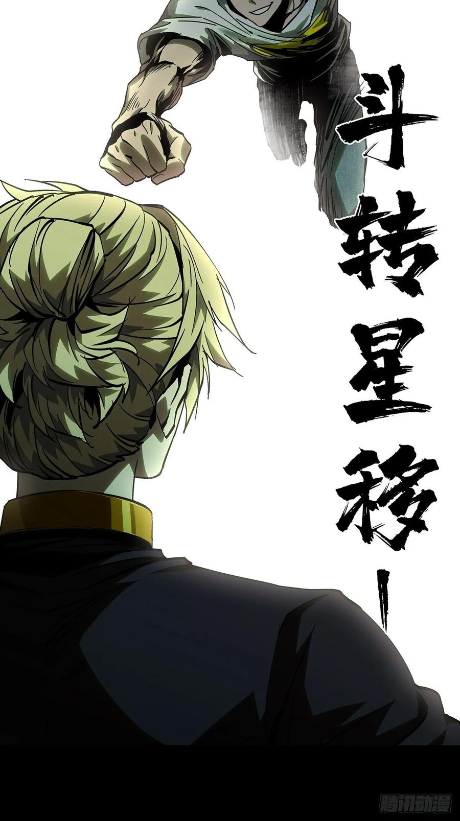 Taoist (DaXiangWuXing) Ch.79 p2