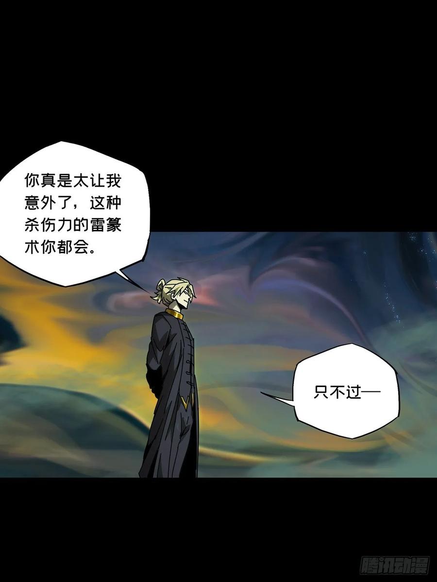 Taoist (DaXiangWuXing) Ch.80 p1