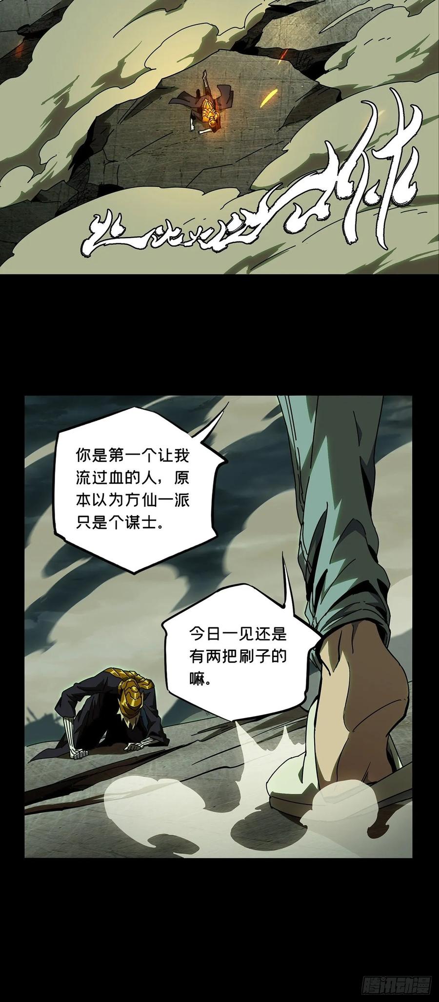 Taoist (DaXiangWuXing) Ch.83 p22