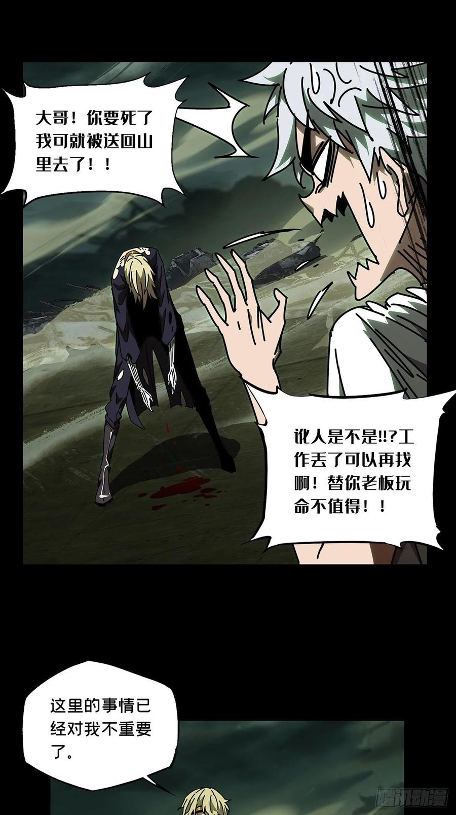 Taoist (DaXiangWuXing) Ch.83 p29