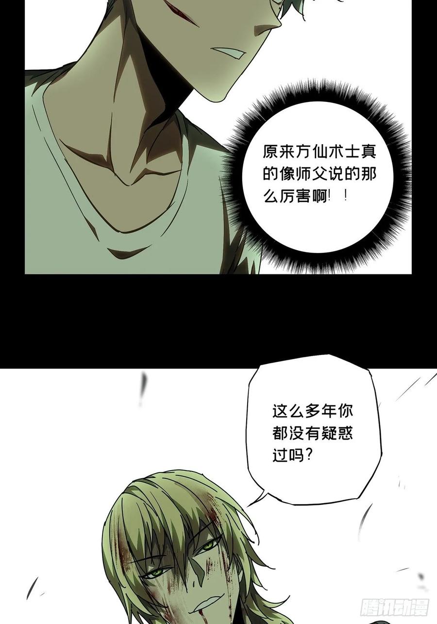 Taoist (DaXiangWuXing) Ch.84 p13