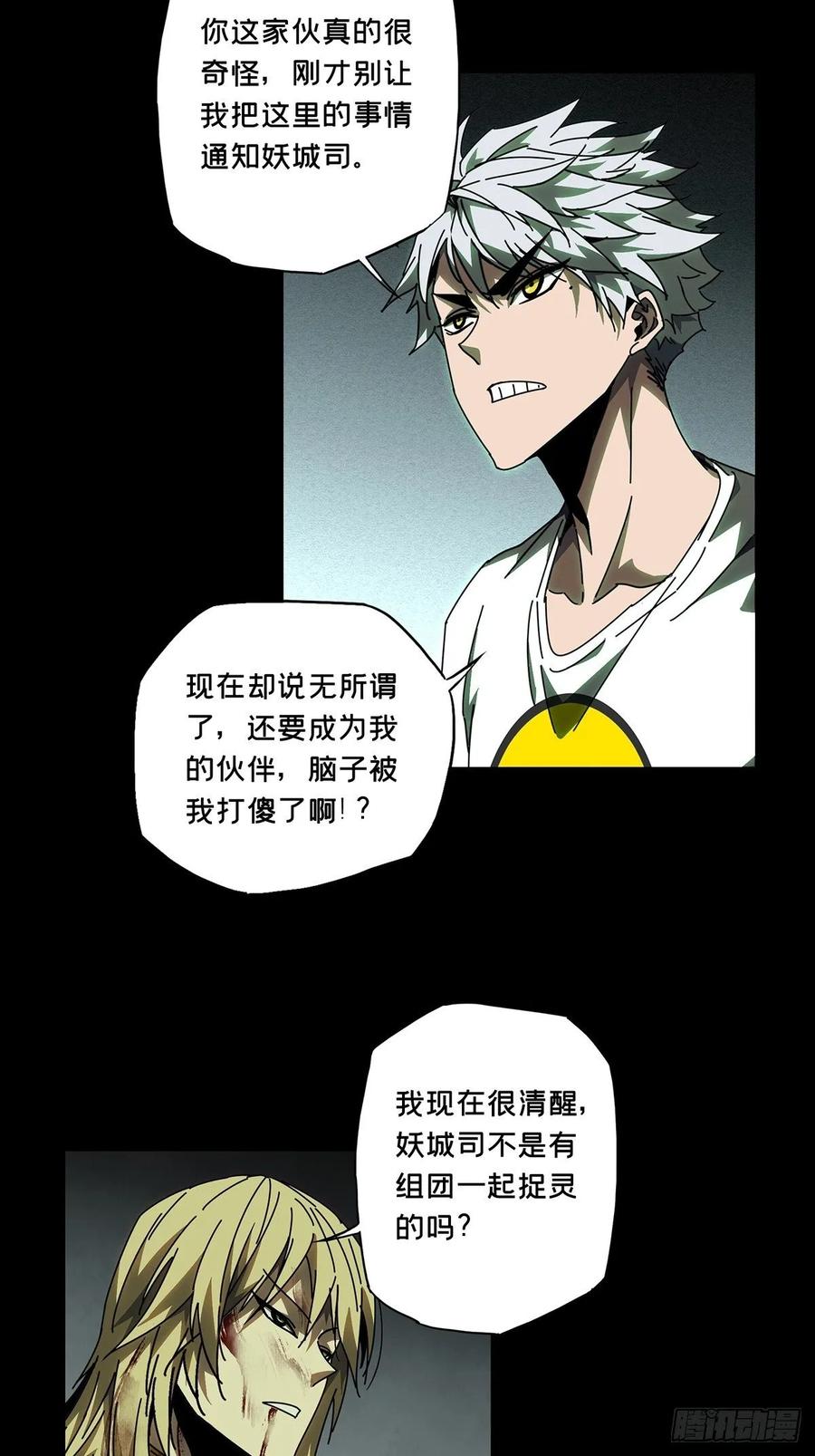 Taoist (DaXiangWuXing) Ch.84 p2
