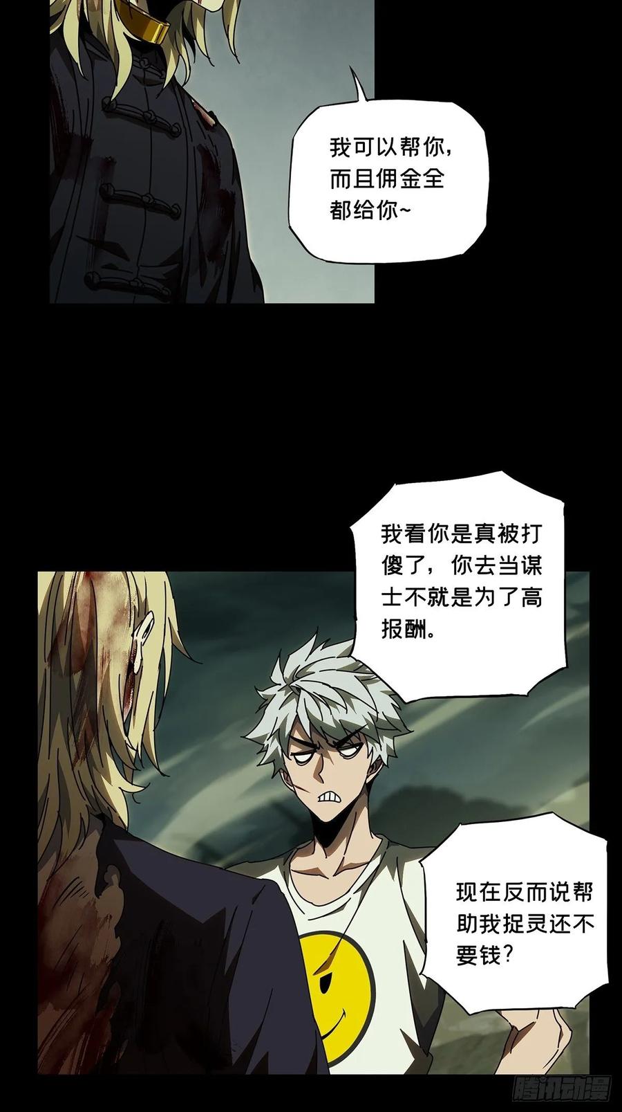 Taoist (DaXiangWuXing) Ch.84 p3