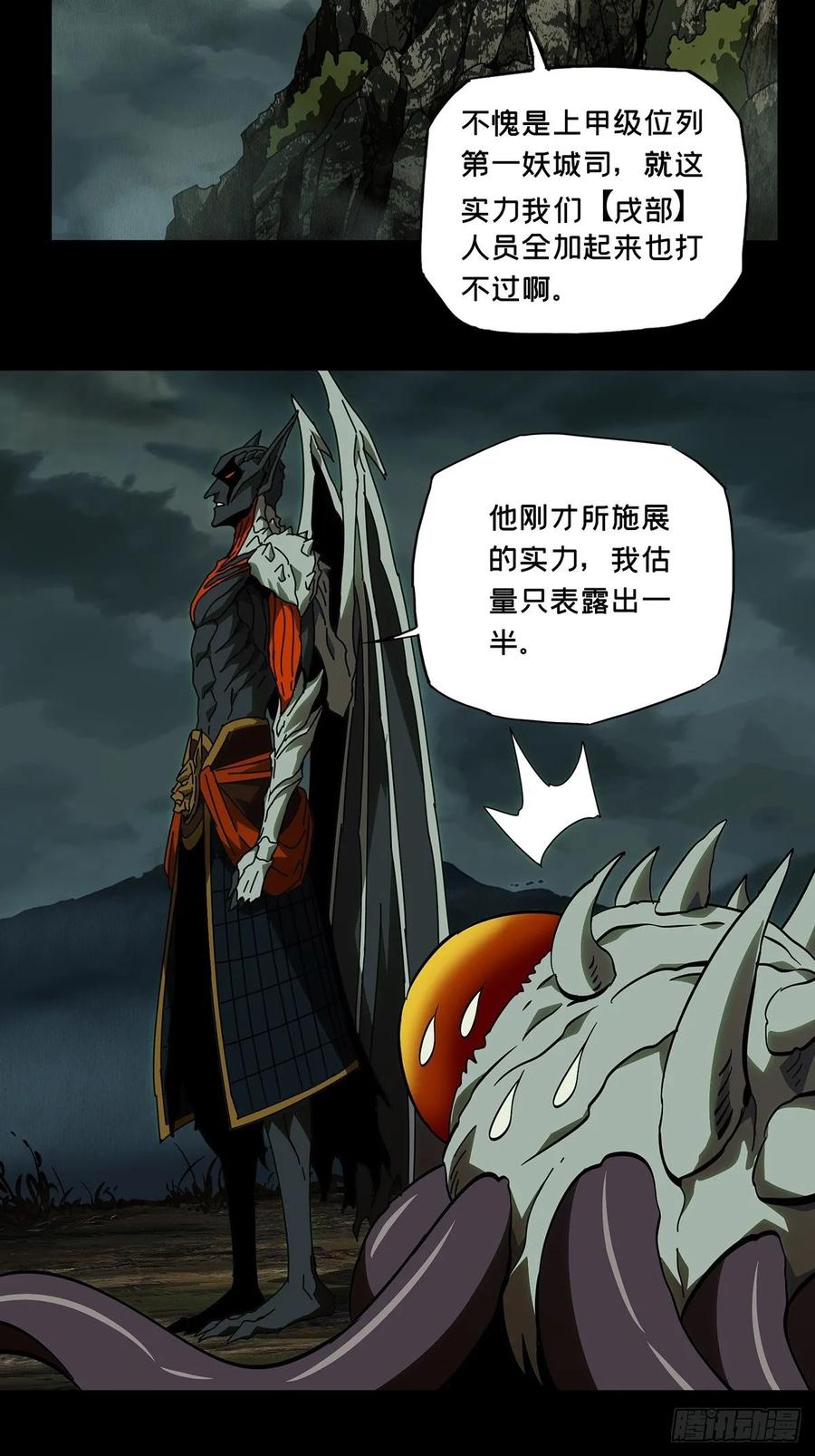Taoist (DaXiangWuXing) Ch.84 p32