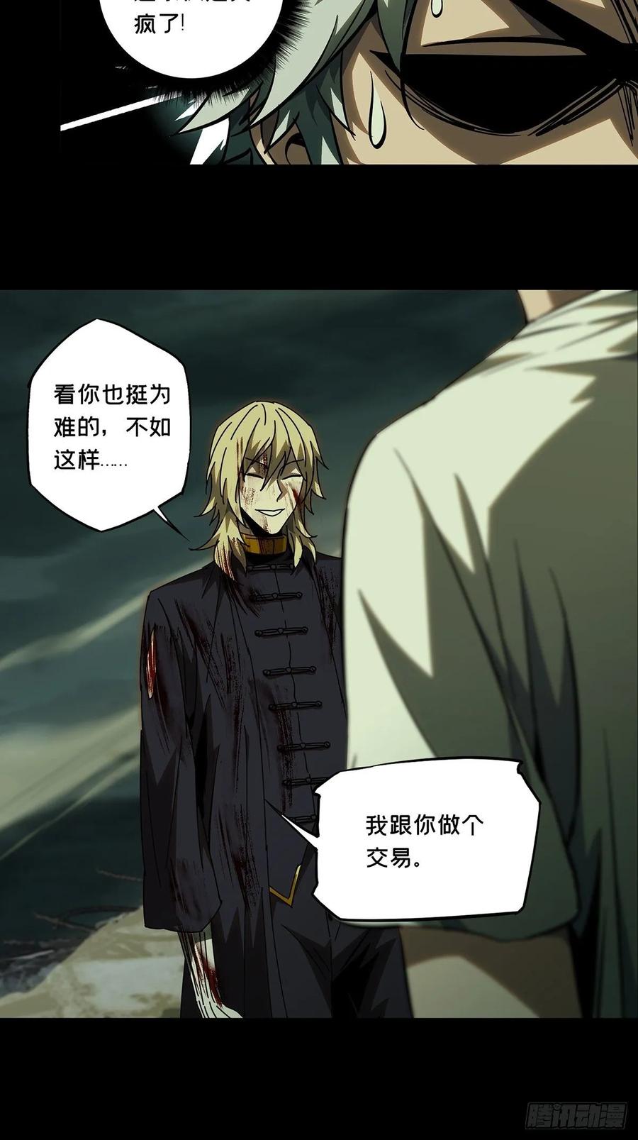 Taoist (DaXiangWuXing) Ch.84 p6
