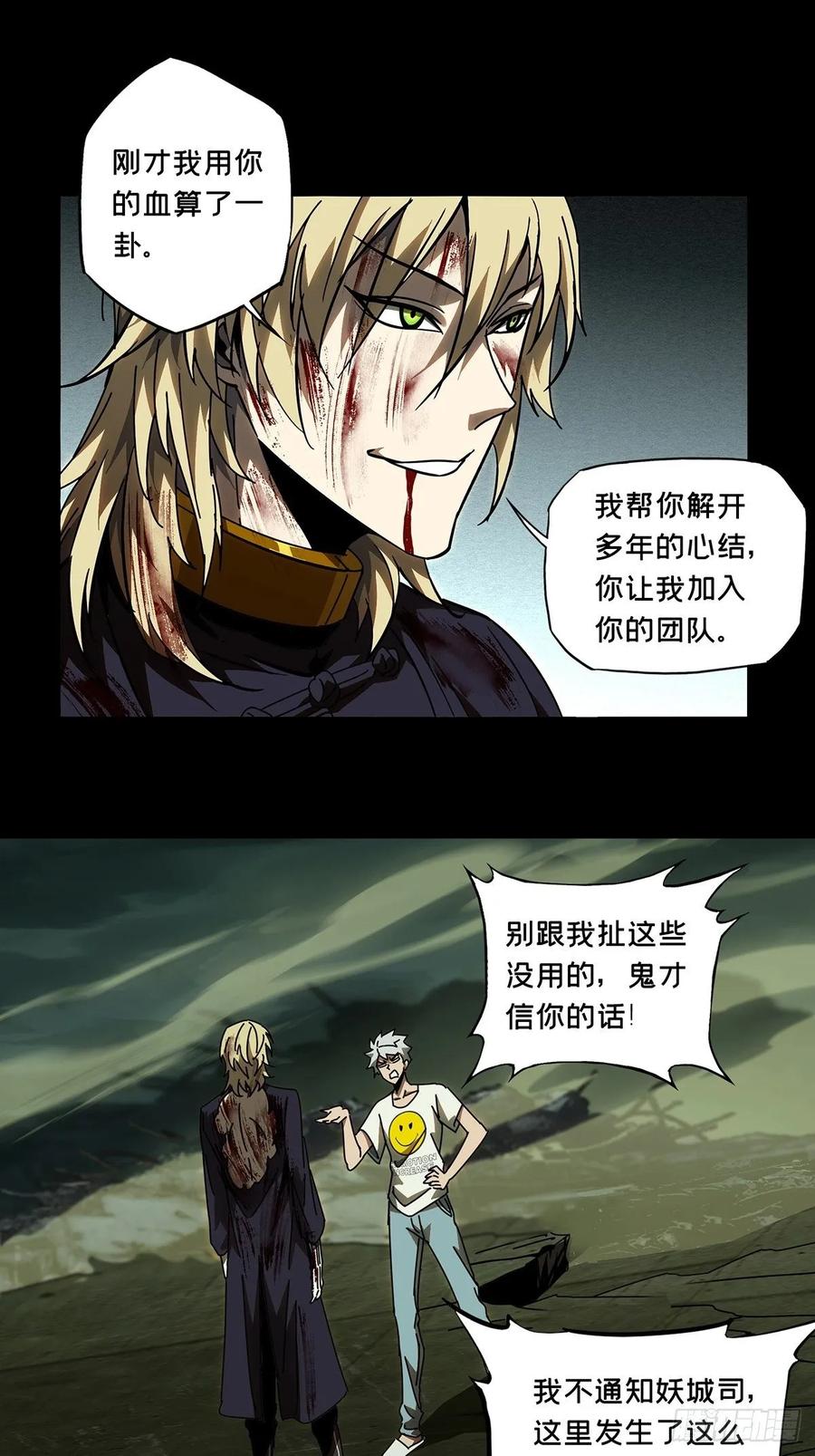 Taoist (DaXiangWuXing) Ch.84 p7