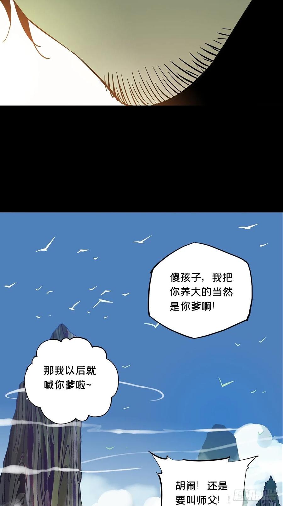 Taoist (DaXiangWuXing) Ch.87 p34