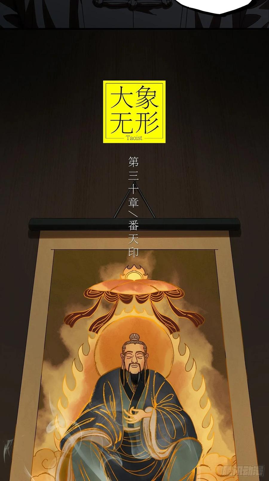 Taoist (DaXiangWuXing) Ch.87 p8
