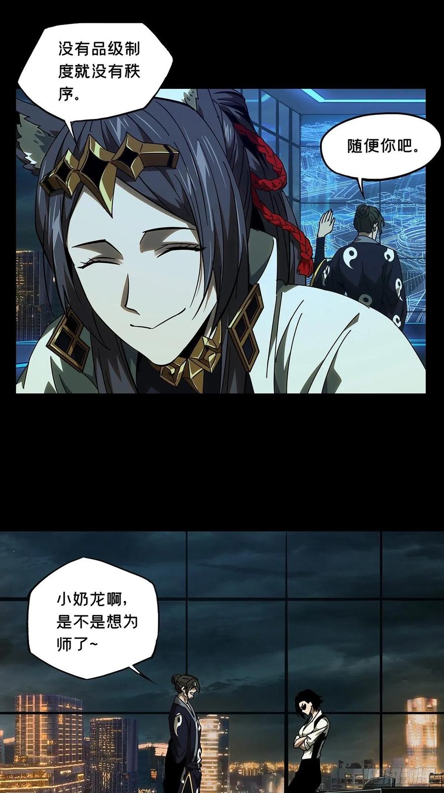 Taoist (DaXiangWuXing) Ch.88 p10