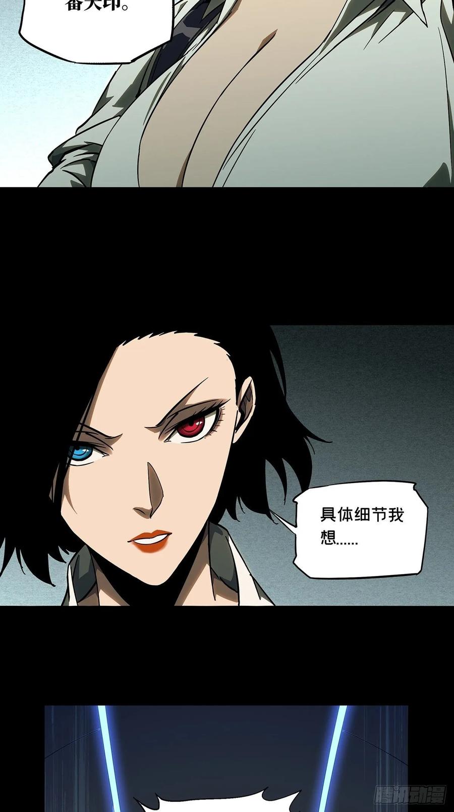 Taoist (DaXiangWuXing) Ch.88 p21
