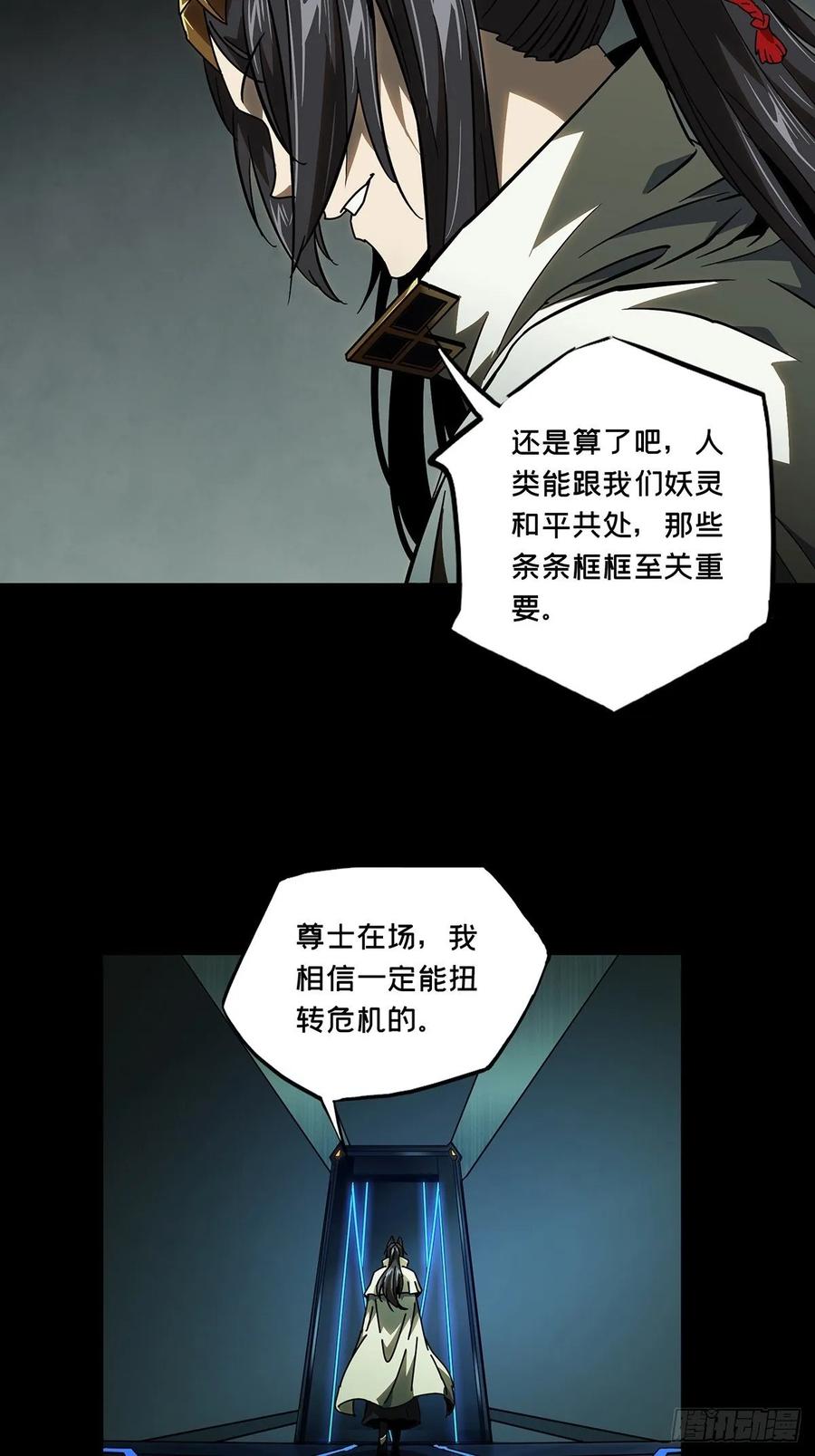 Taoist (DaXiangWuXing) Ch.88 p26