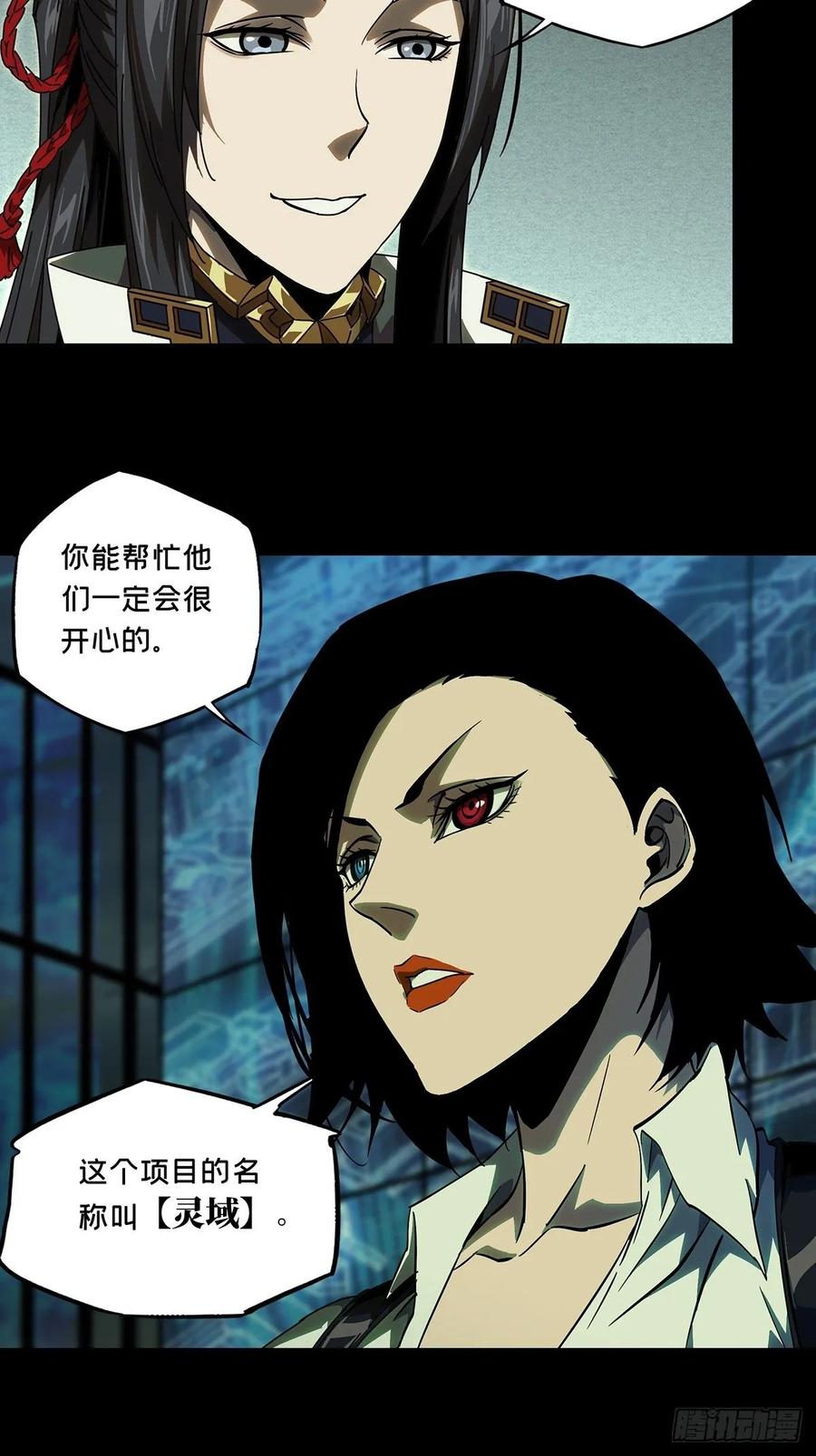 Taoist (DaXiangWuXing) Ch.88 p4