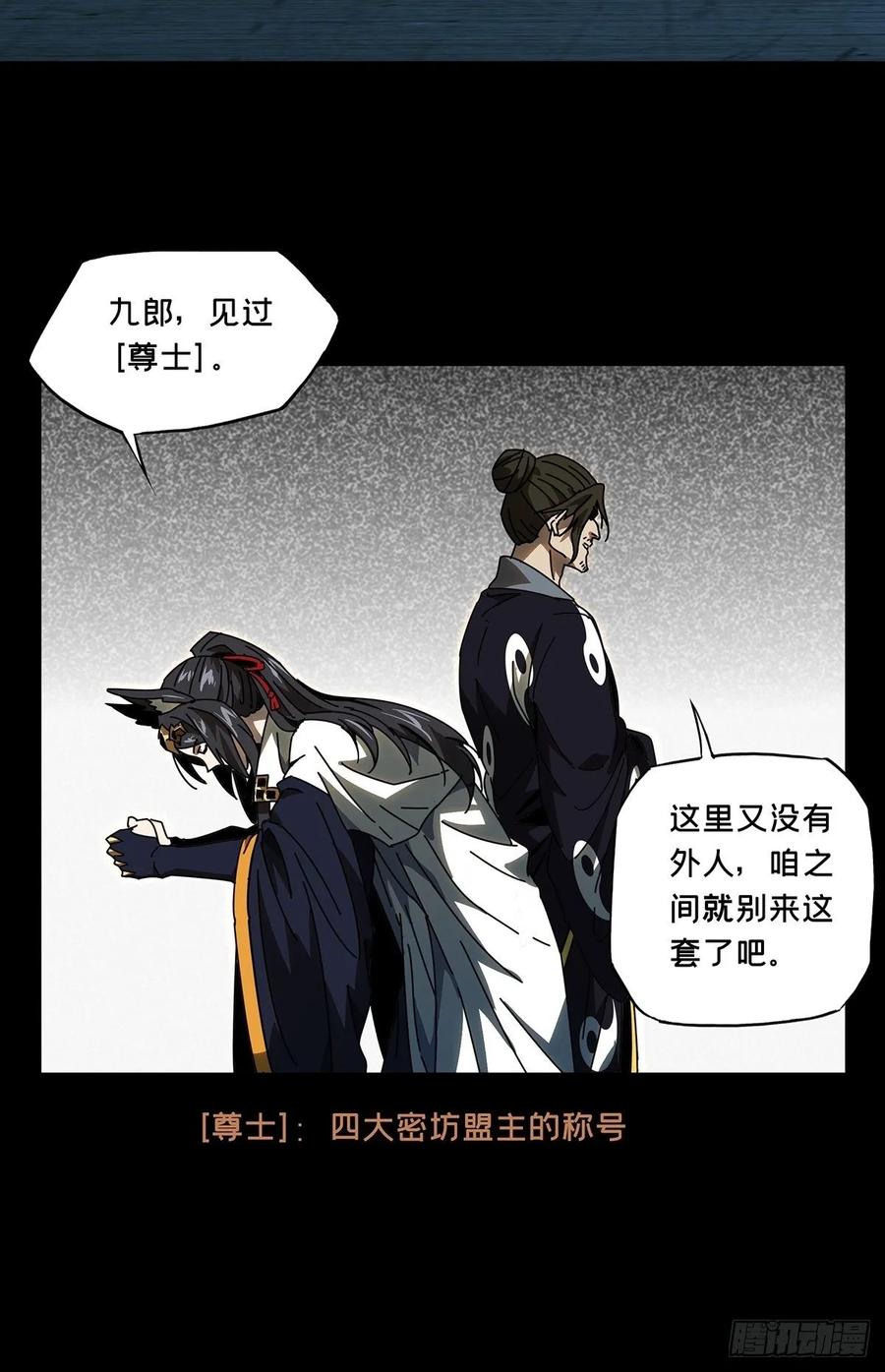 Taoist (DaXiangWuXing) Ch.88 p9