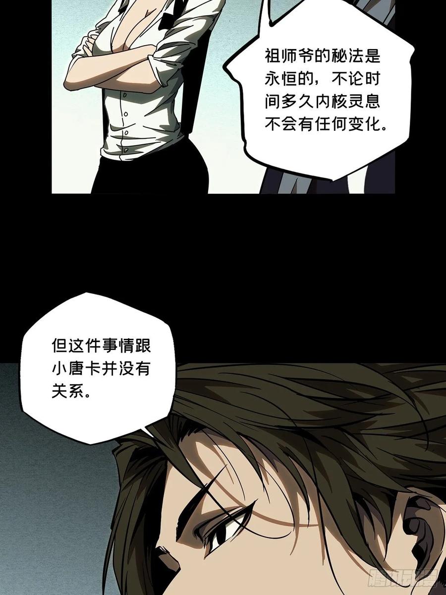 Taoist (DaXiangWuXing) Ch.89 p13